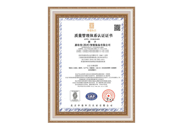 ISO9001質(zhì)量體系認(rèn)證