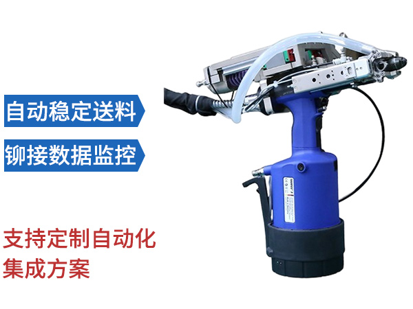 機(jī)器人自動鉚釘槍 SN-89Z